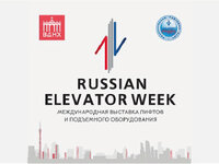Выставка Russian Elevator Week 2025 —главные моменты Выставка Russian Elevator Week 2025 —главные моменты